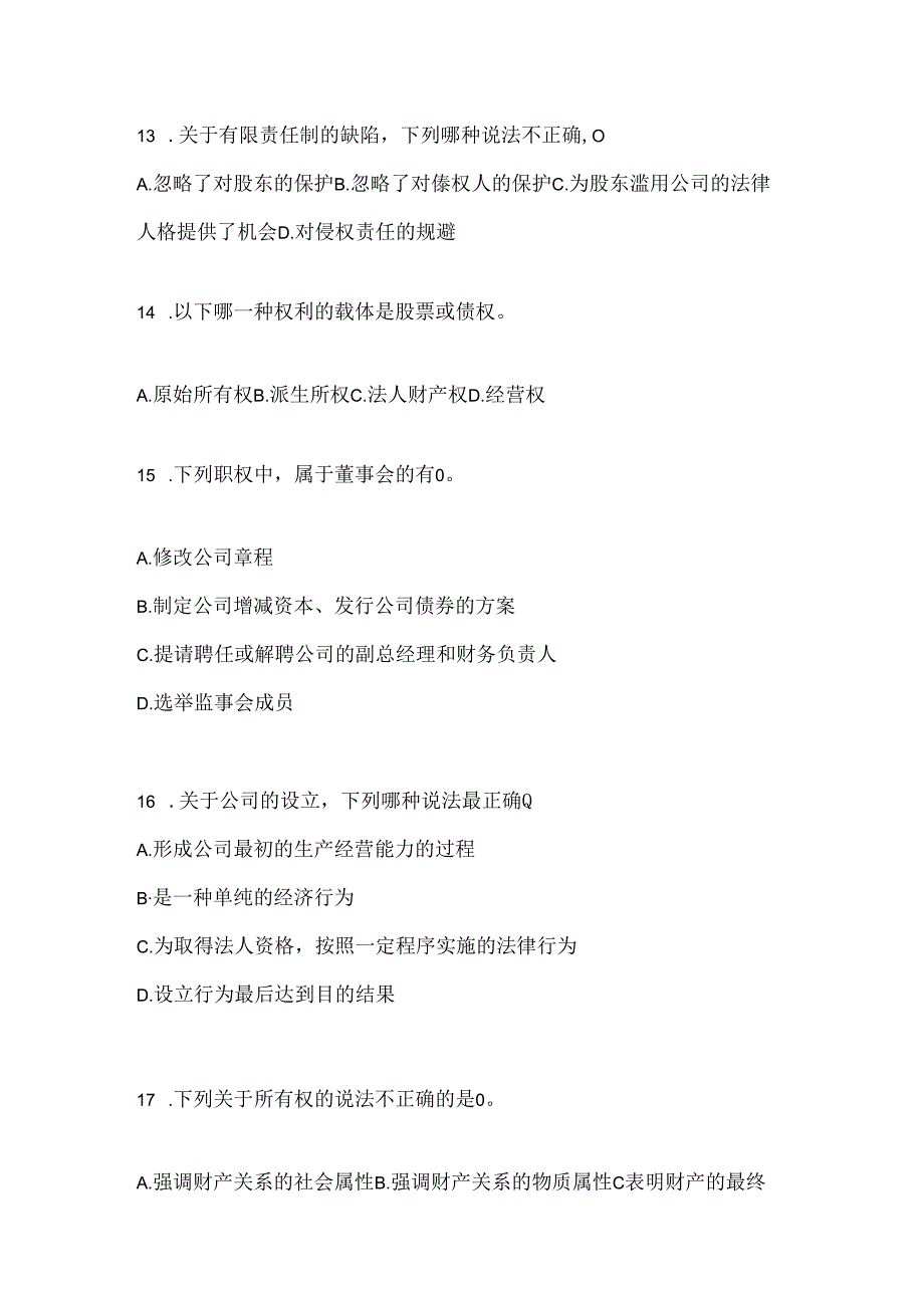 2024年度（最新）国家开放大学电大本科《公司概论》网考题库（含答案）.docx_第3页