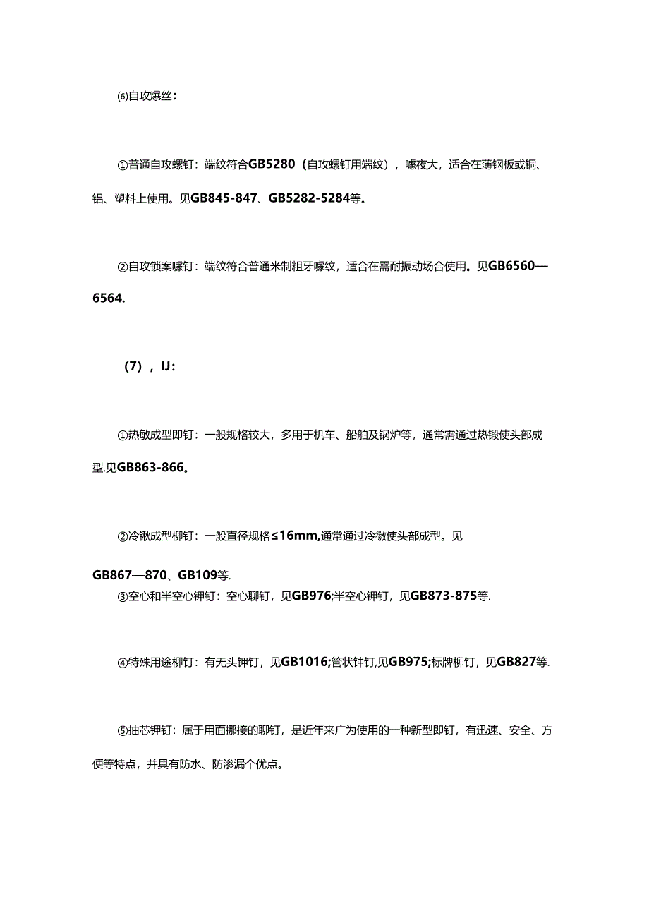 紧固件选用常见误区看你中了几项？.docx_第3页