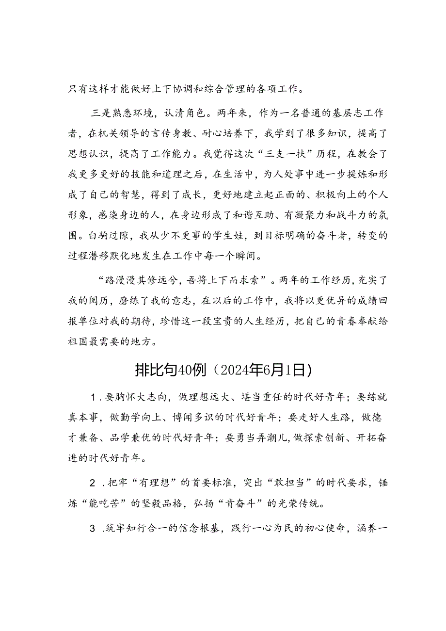 街道“三支一扶“个人总结.docx_第2页