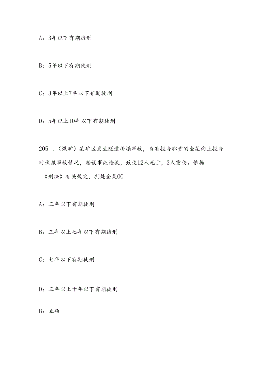 2025年全国矿山安全普法网络知识竞赛判断题库（二）.docx_第3页