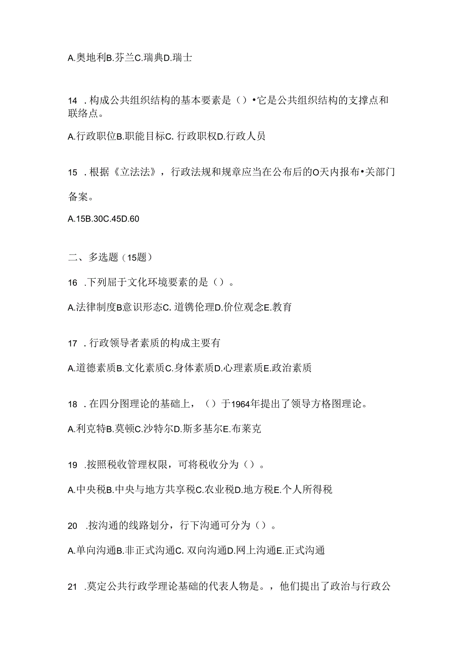 2024年度最新国家开放大学电大本科《公共行政学》考试通用题型（含答案）.docx_第3页