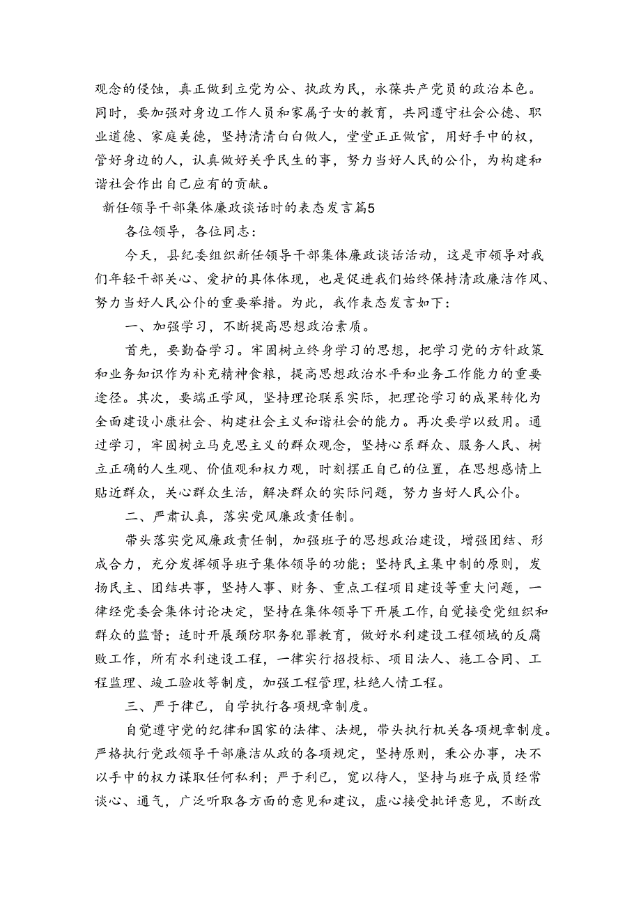 新任领导干部集体廉政谈话时的表态发言6篇.docx_第2页