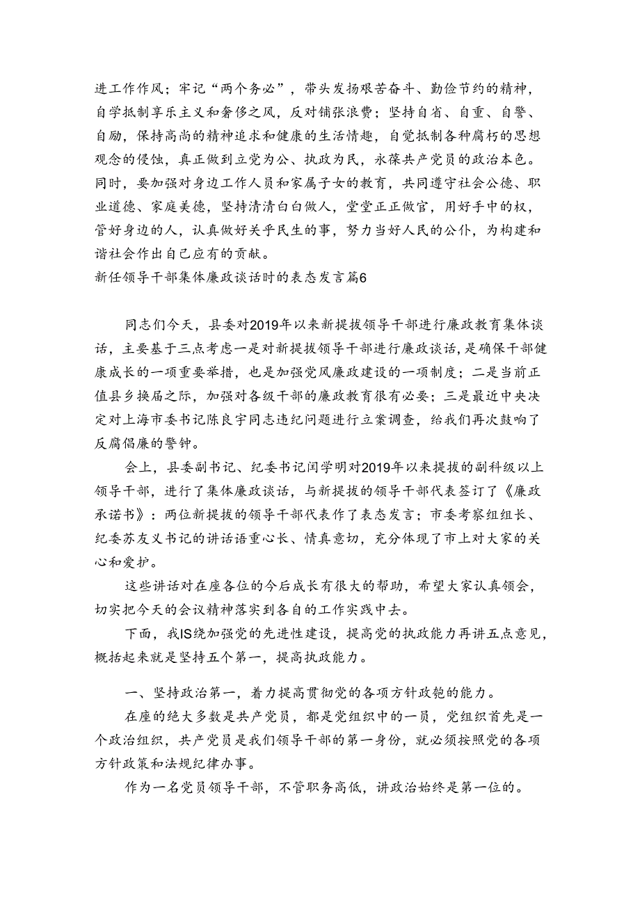 新任领导干部集体廉政谈话时的表态发言6篇.docx_第3页