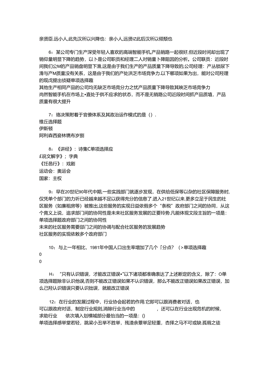 事业单位招聘考试复习资料-东台事业编招聘2019年考试真题及答案解析【下载版】_1.docx_第2页