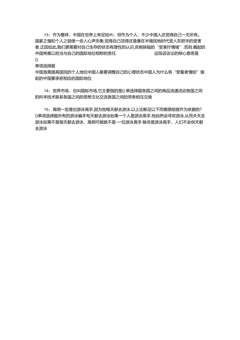 事业单位招聘考试复习资料-东台事业编招聘2019年考试真题及答案解析【下载版】_1.docx_第3页