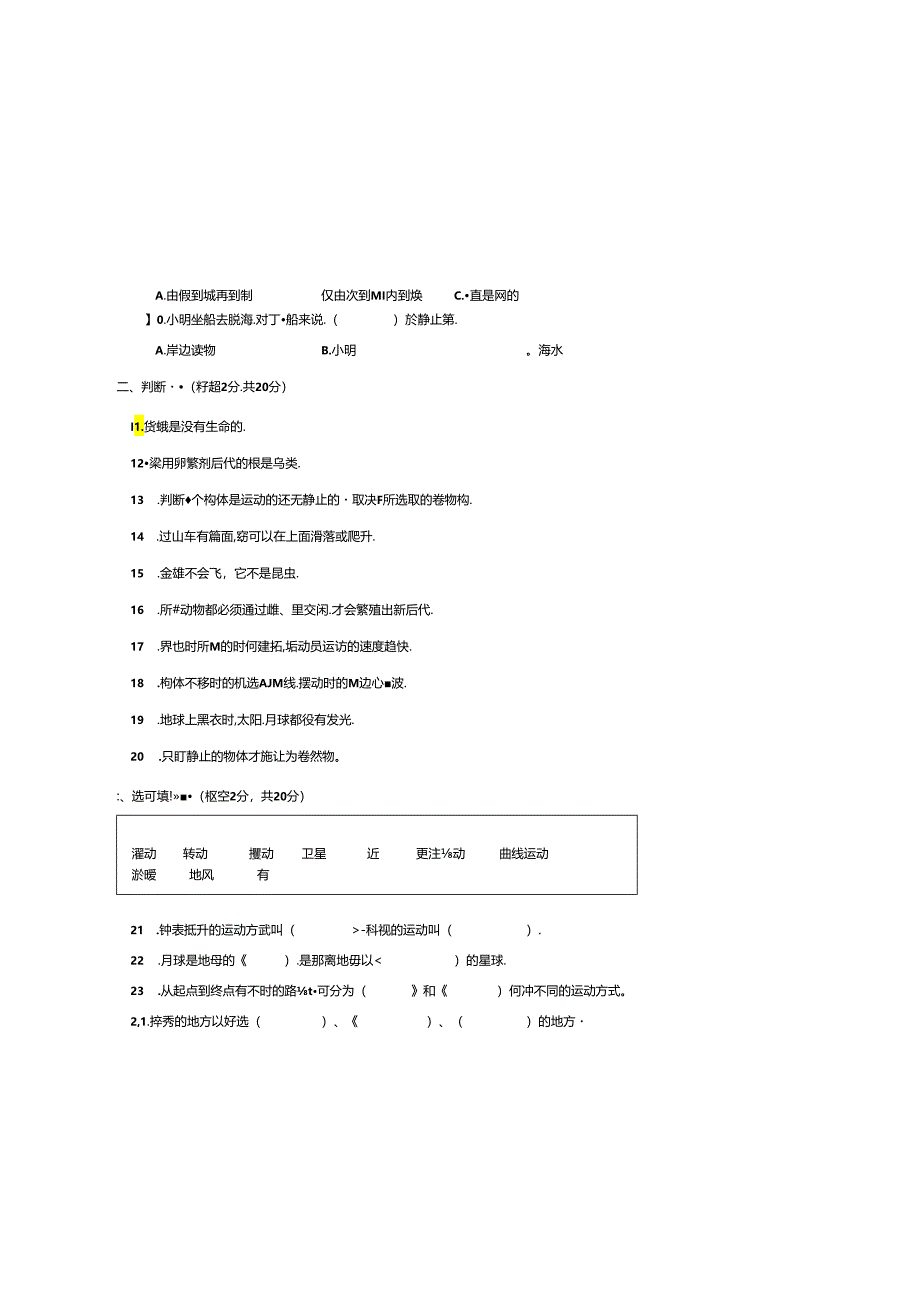 教科版三年级下册科学模拟测试卷.docx_第1页