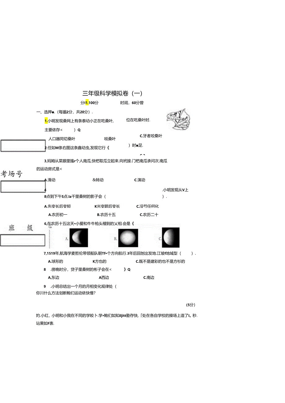 教科版三年级下册科学模拟测试卷.docx_第3页