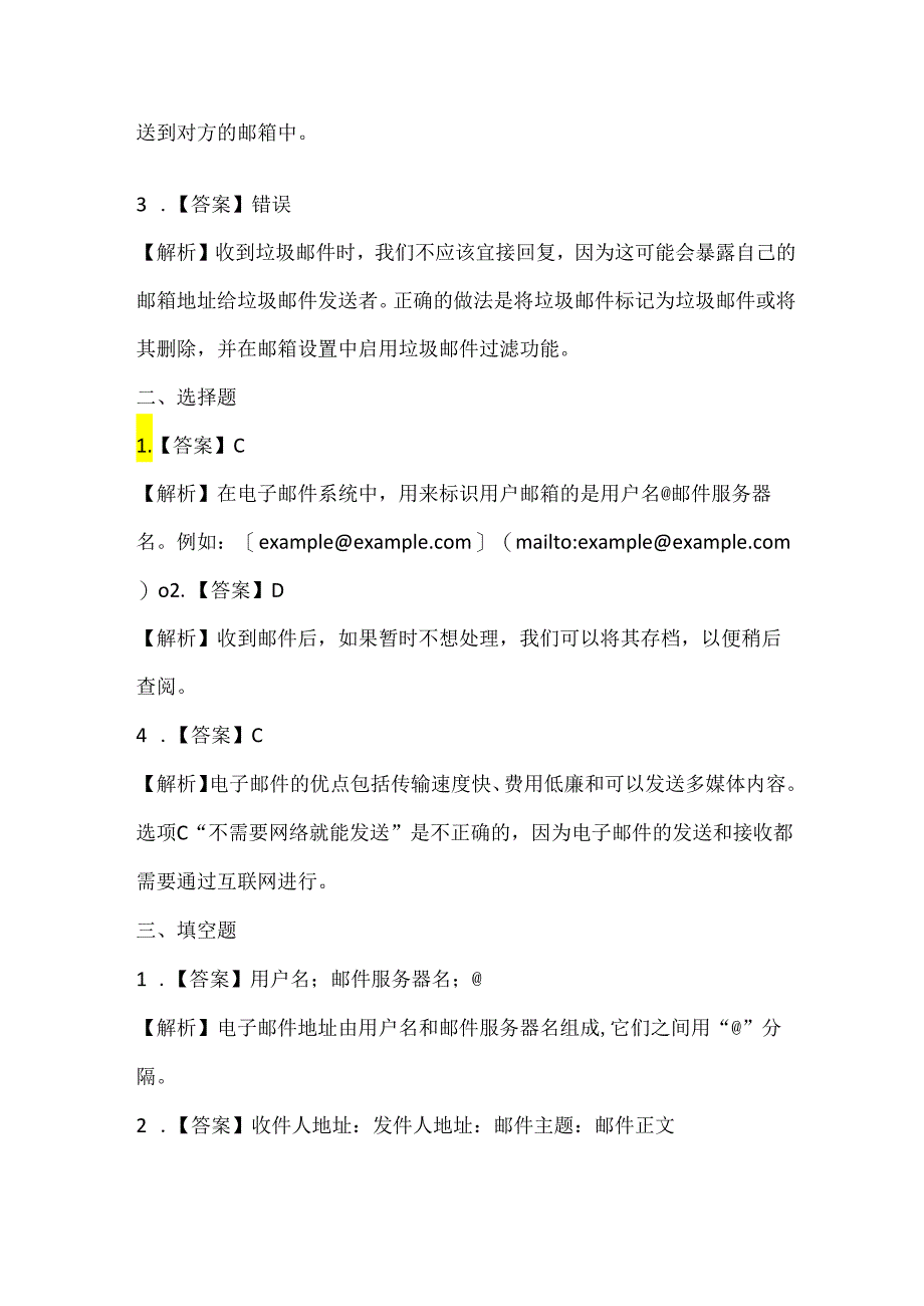 人教版（三起）（内蒙古出版）（2023）信息技术四年级下册《认认真真管邮件》课堂练习附课文知识点.docx_第3页