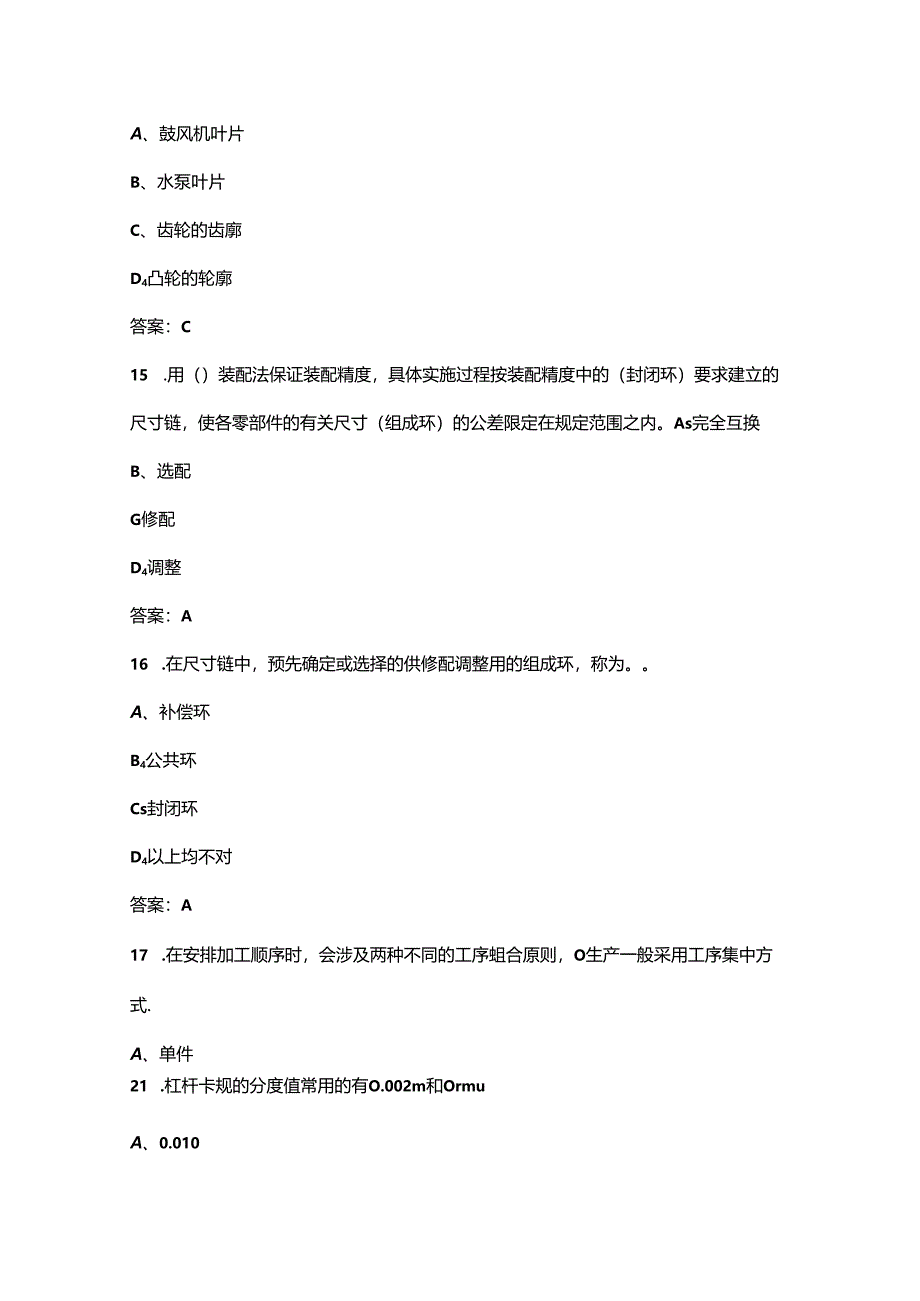 2024年全国职业技能竞赛（钳工赛项）考试题库（浓缩500题）.docx_第1页