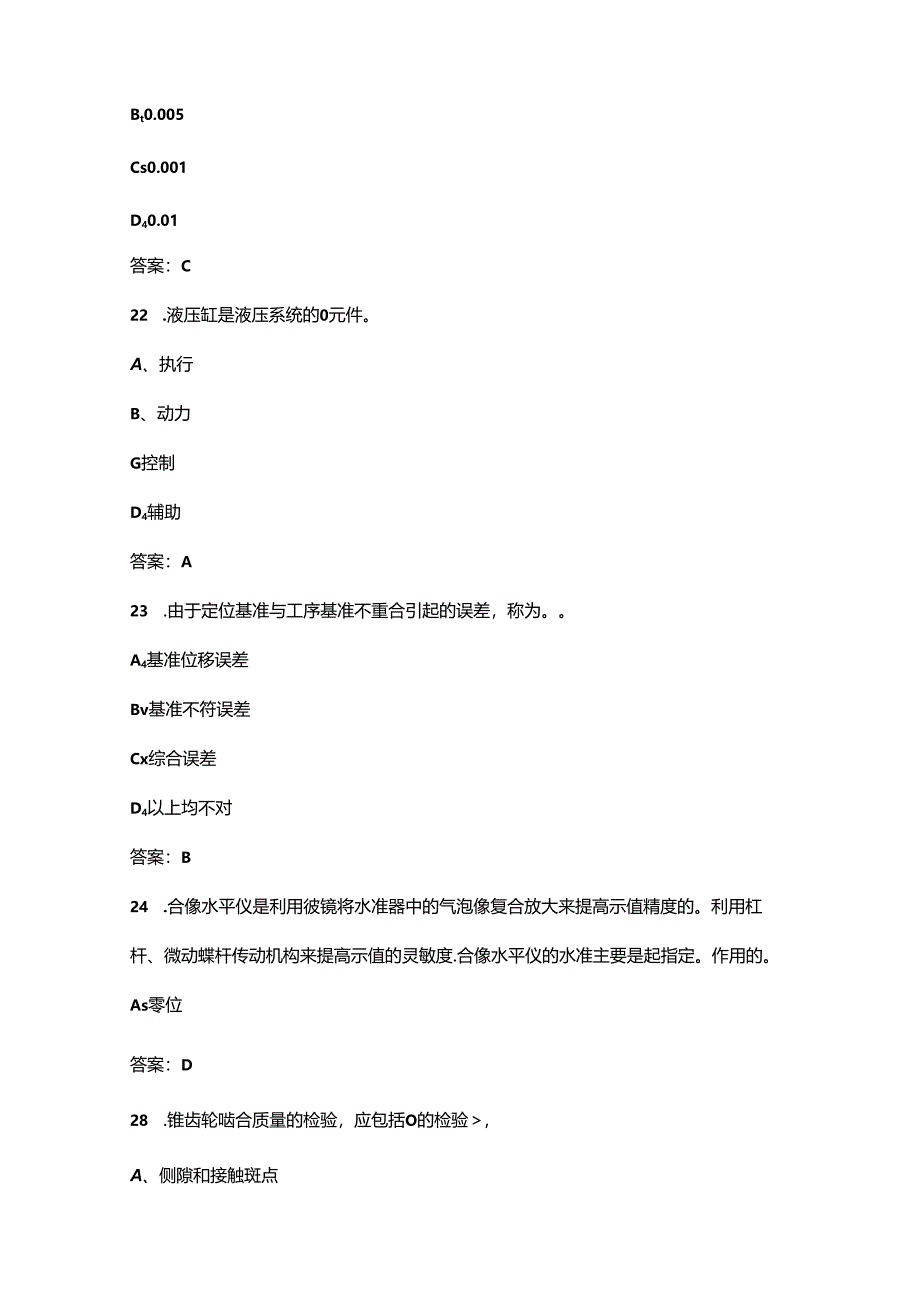 2024年全国职业技能竞赛（钳工赛项）考试题库（浓缩500题）.docx_第2页