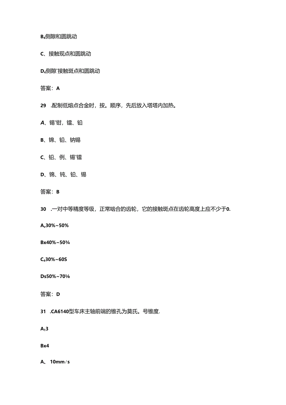 2024年全国职业技能竞赛（钳工赛项）考试题库（浓缩500题）.docx_第3页