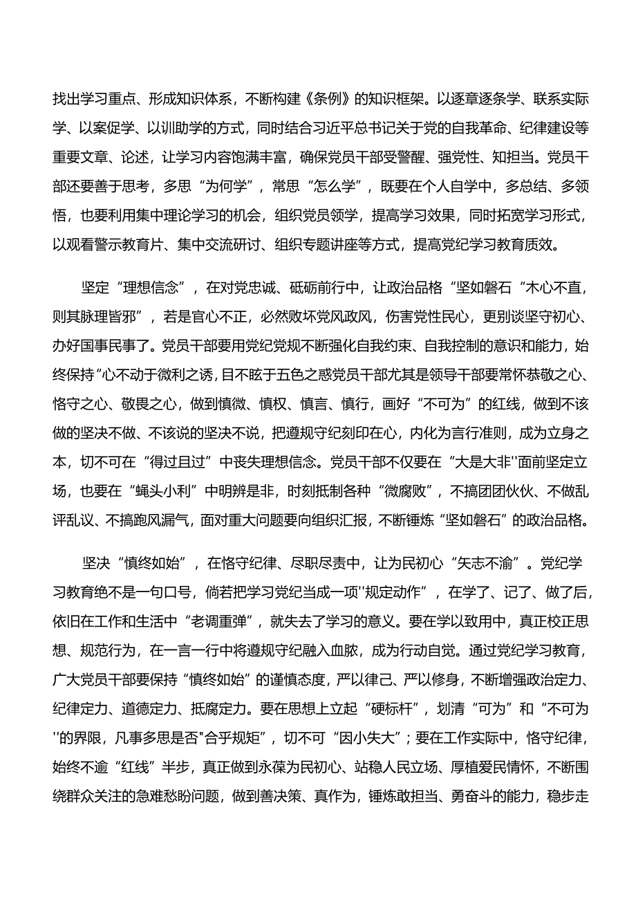 学习贯彻学纪、知纪、明纪、守纪专题学习专题研讨交流材料共十篇.docx_第3页