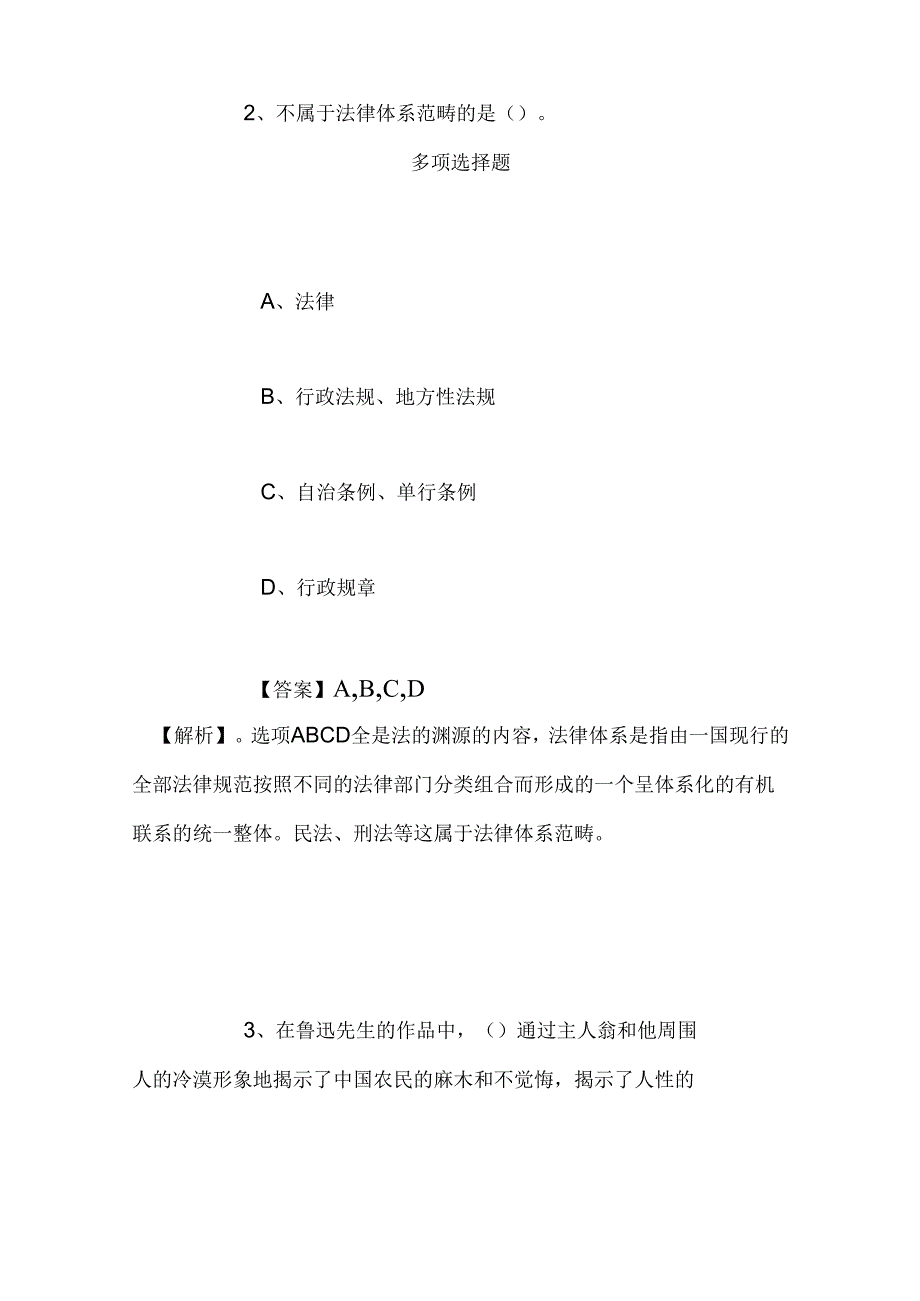 事业单位招聘考试复习资料-2019绍兴市直中职学校专业课教师和实训指导教师招聘模拟试题及答案解析.docx_第2页