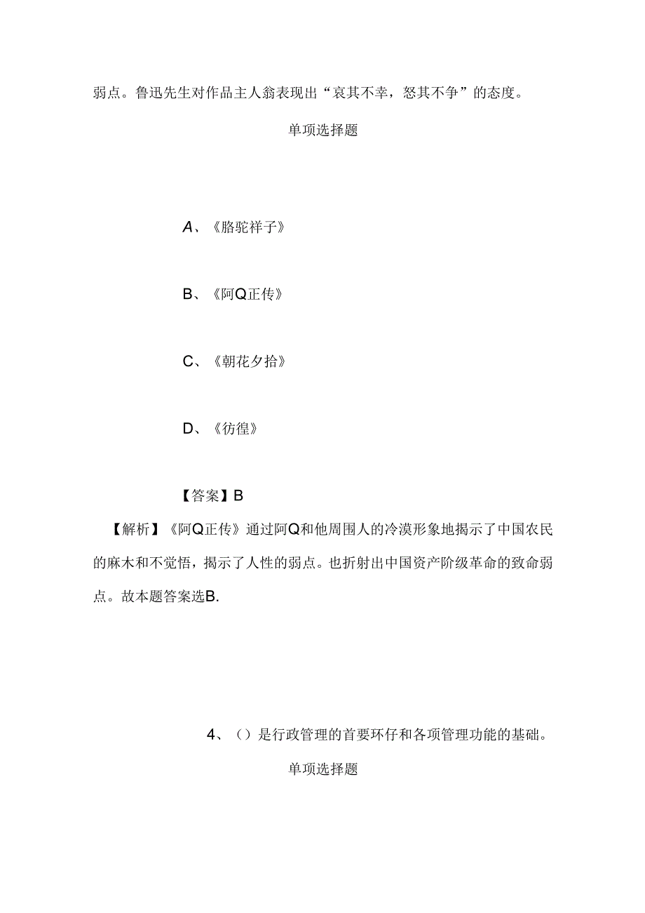 事业单位招聘考试复习资料-2019绍兴市直中职学校专业课教师和实训指导教师招聘模拟试题及答案解析.docx_第3页