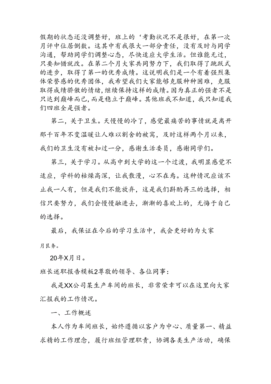 班长述职报告模板.docx_第2页