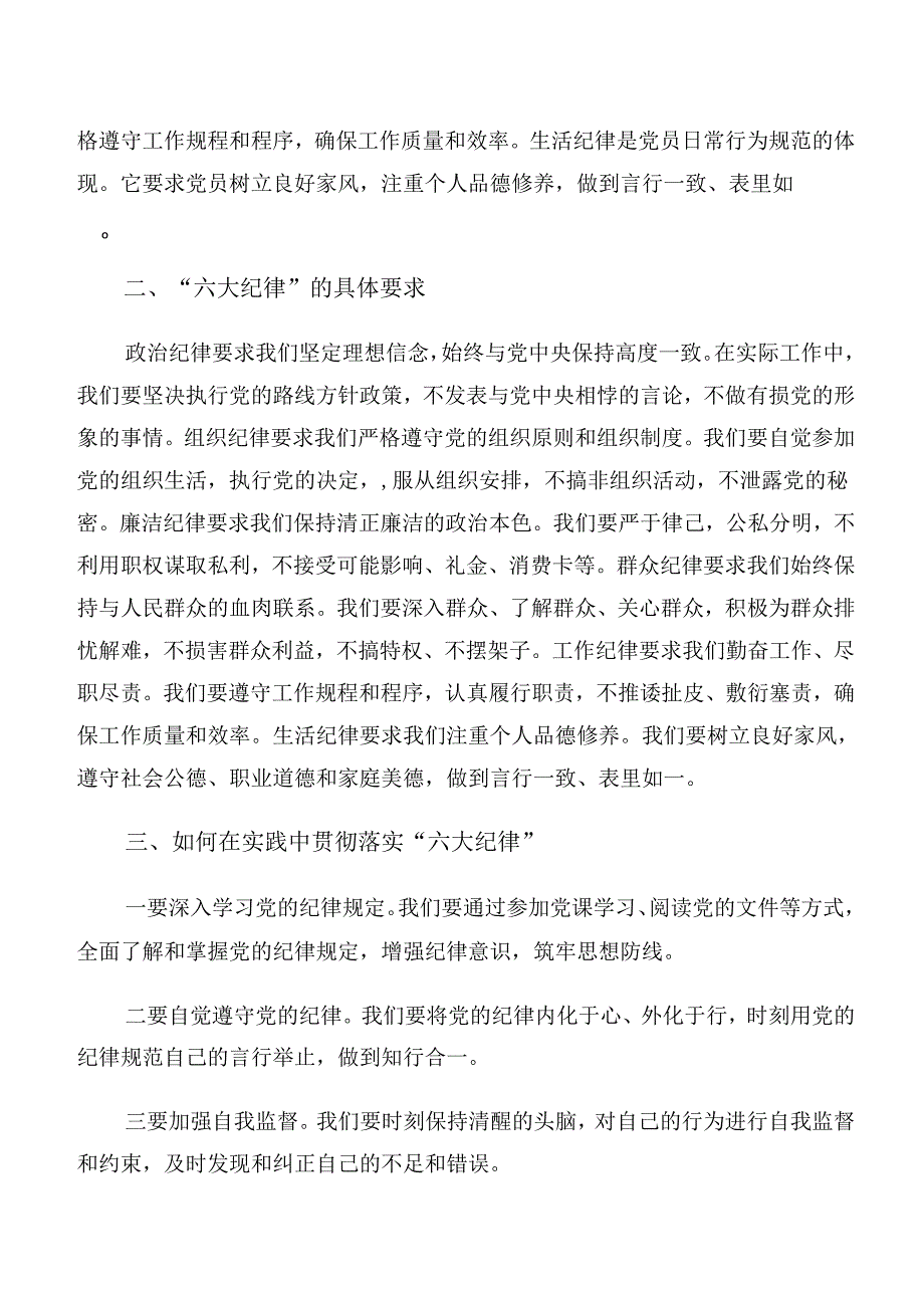 共十篇关于对严守生活纪律和组织纪律等“六大纪律”的研讨交流发言提纲.docx_第2页