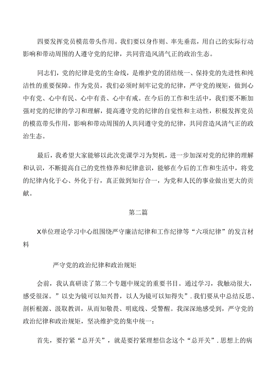 共十篇关于对严守生活纪律和组织纪律等“六大纪律”的研讨交流发言提纲.docx_第3页