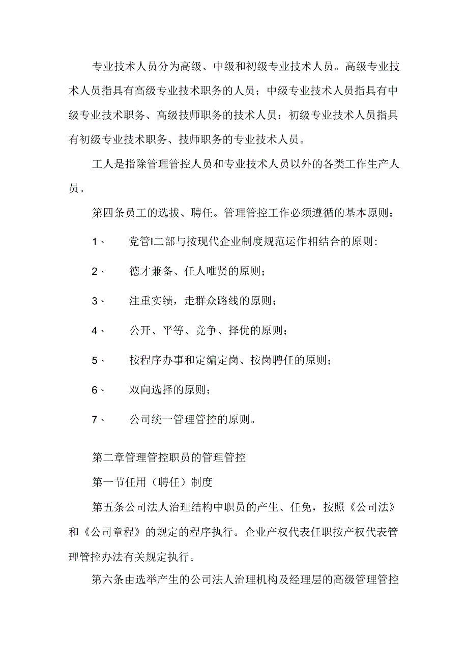 某集团公司员工管理制度汇编.docx_第3页