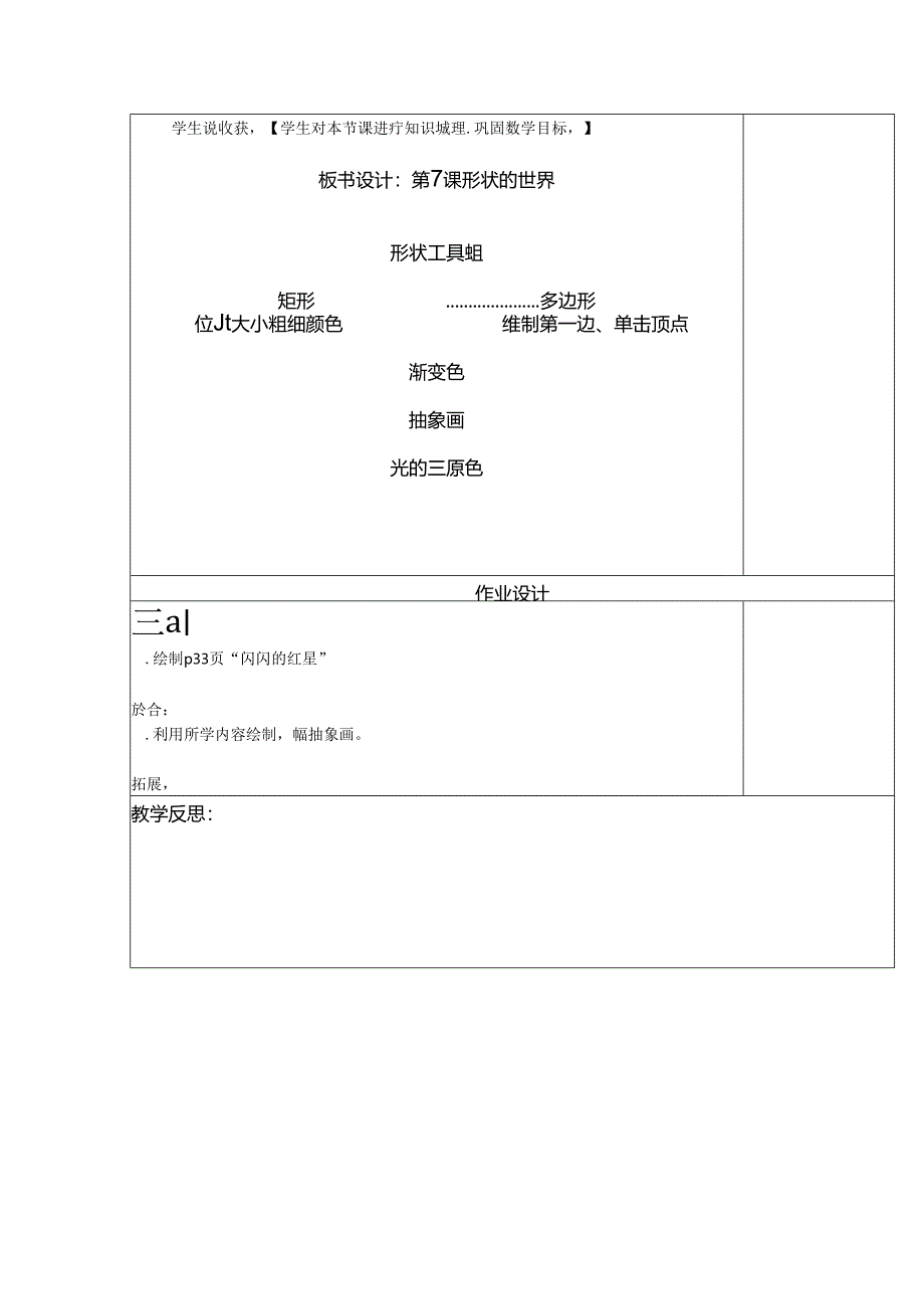 信息技术《形状的世界》教案.docx_第3页