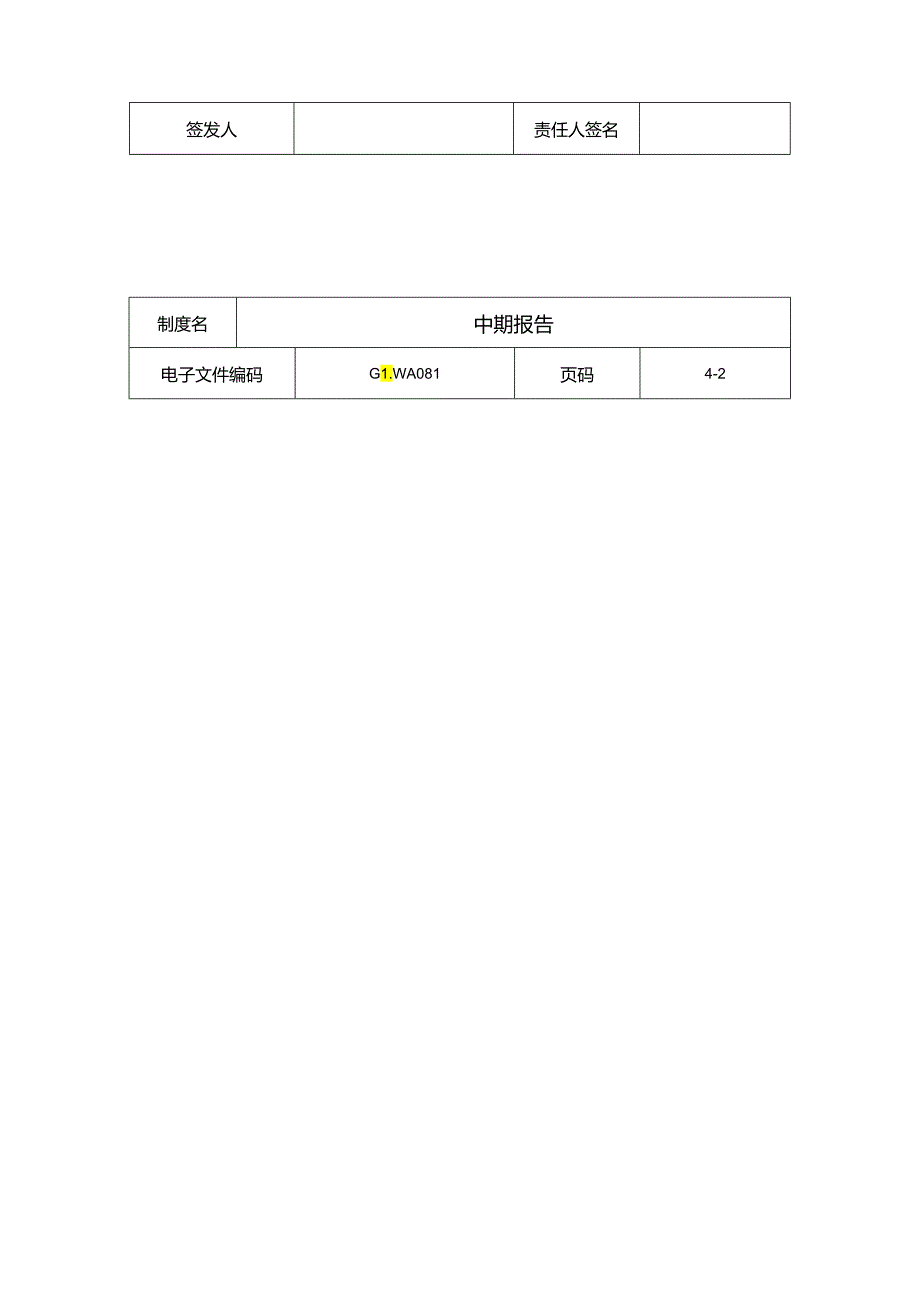 某集团公司中期报告(doc 9页).docx_第3页