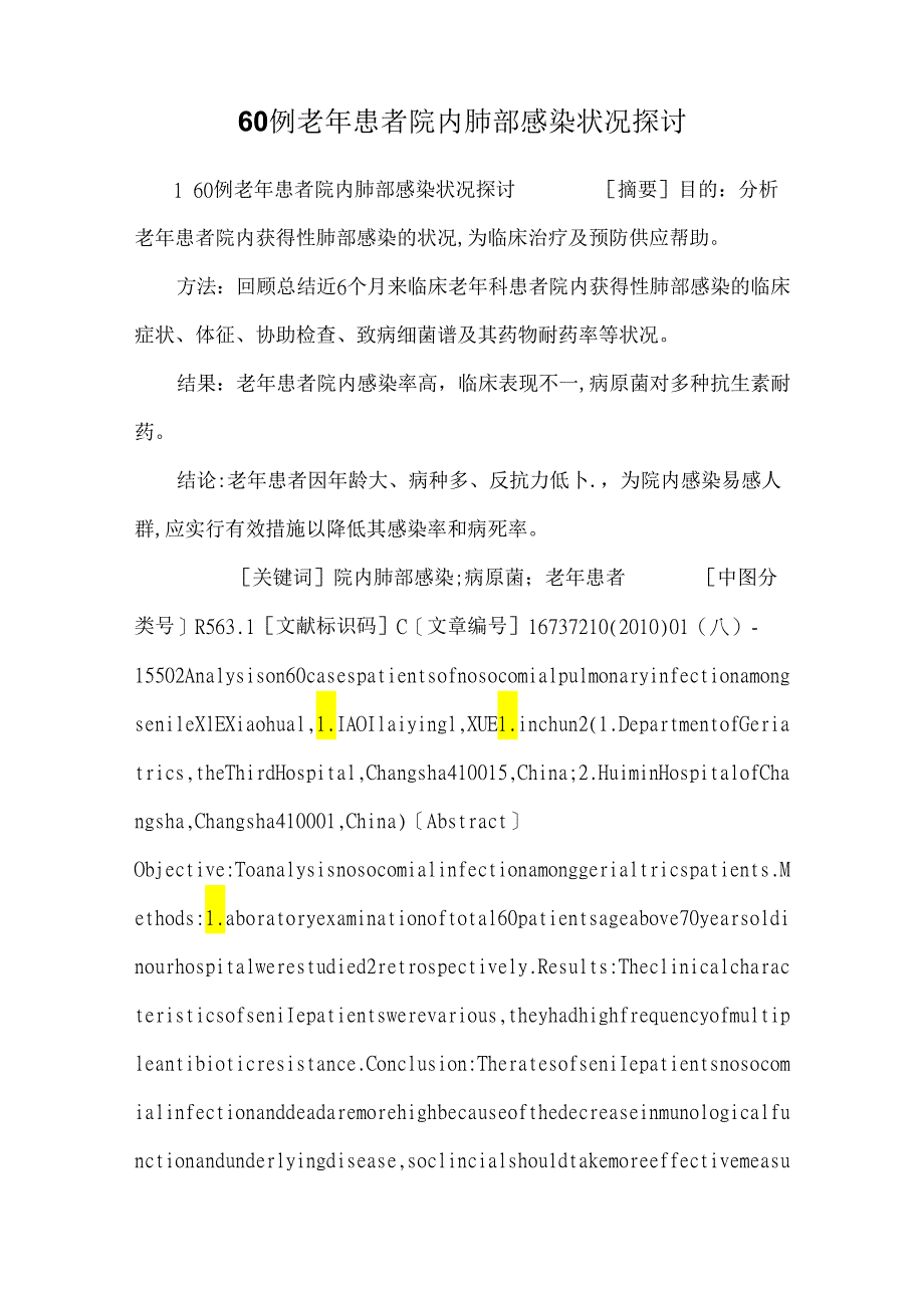 60例老年患者院内肺部感染情况研究.docx_第1页