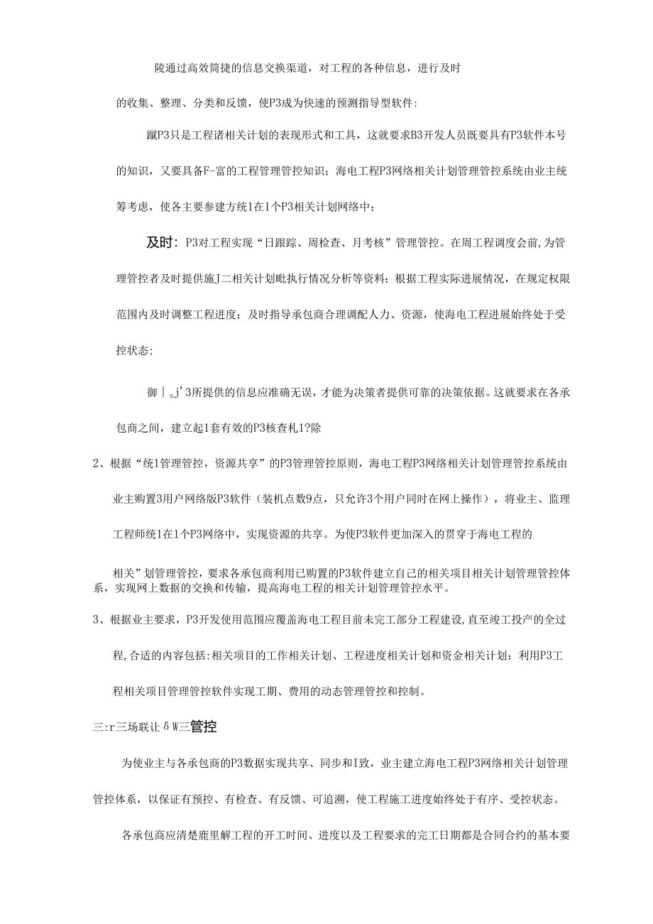 某集团发电工程P3管理手册.docx_第3页