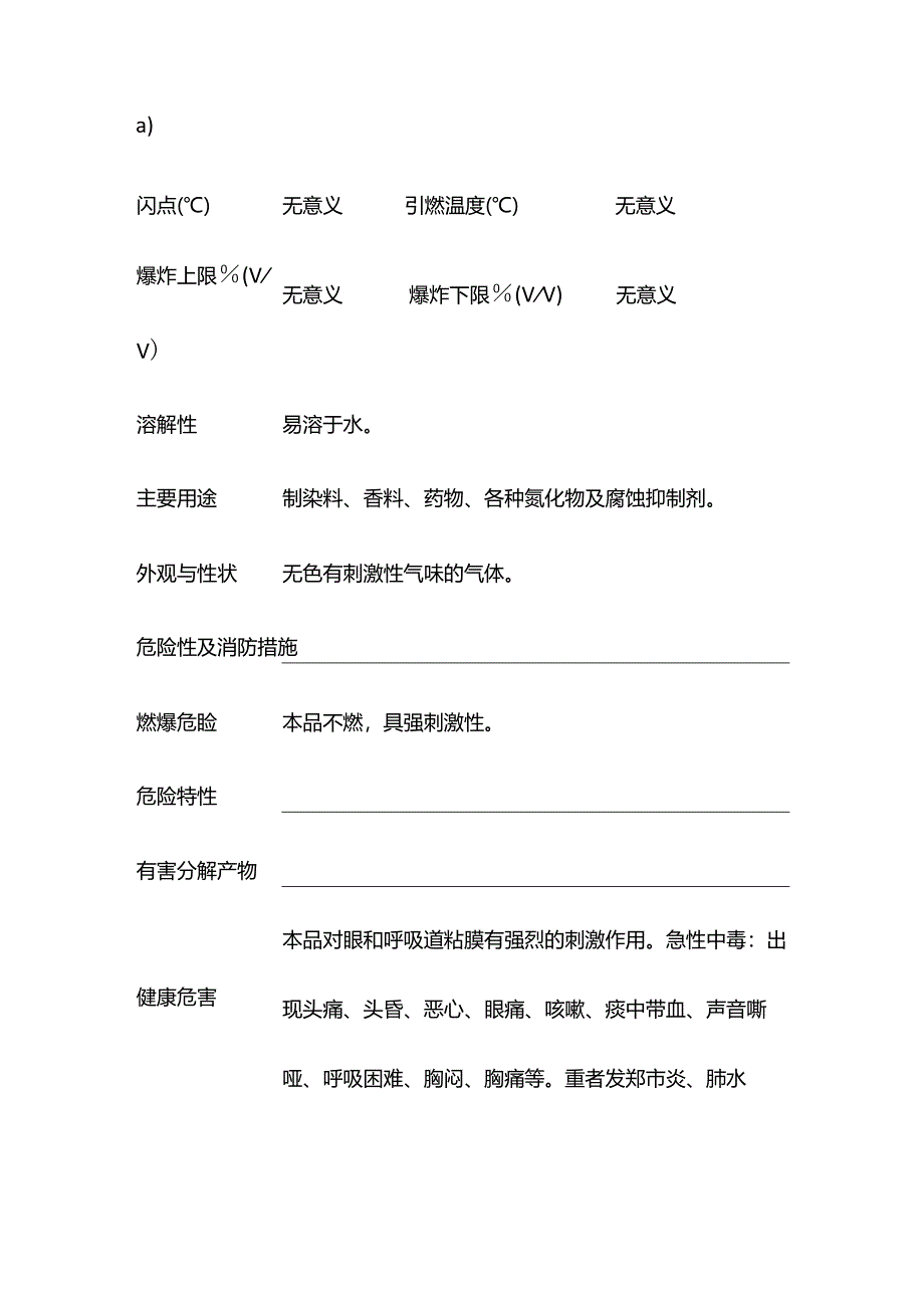 盐酸特性分析及急救措施.docx_第2页