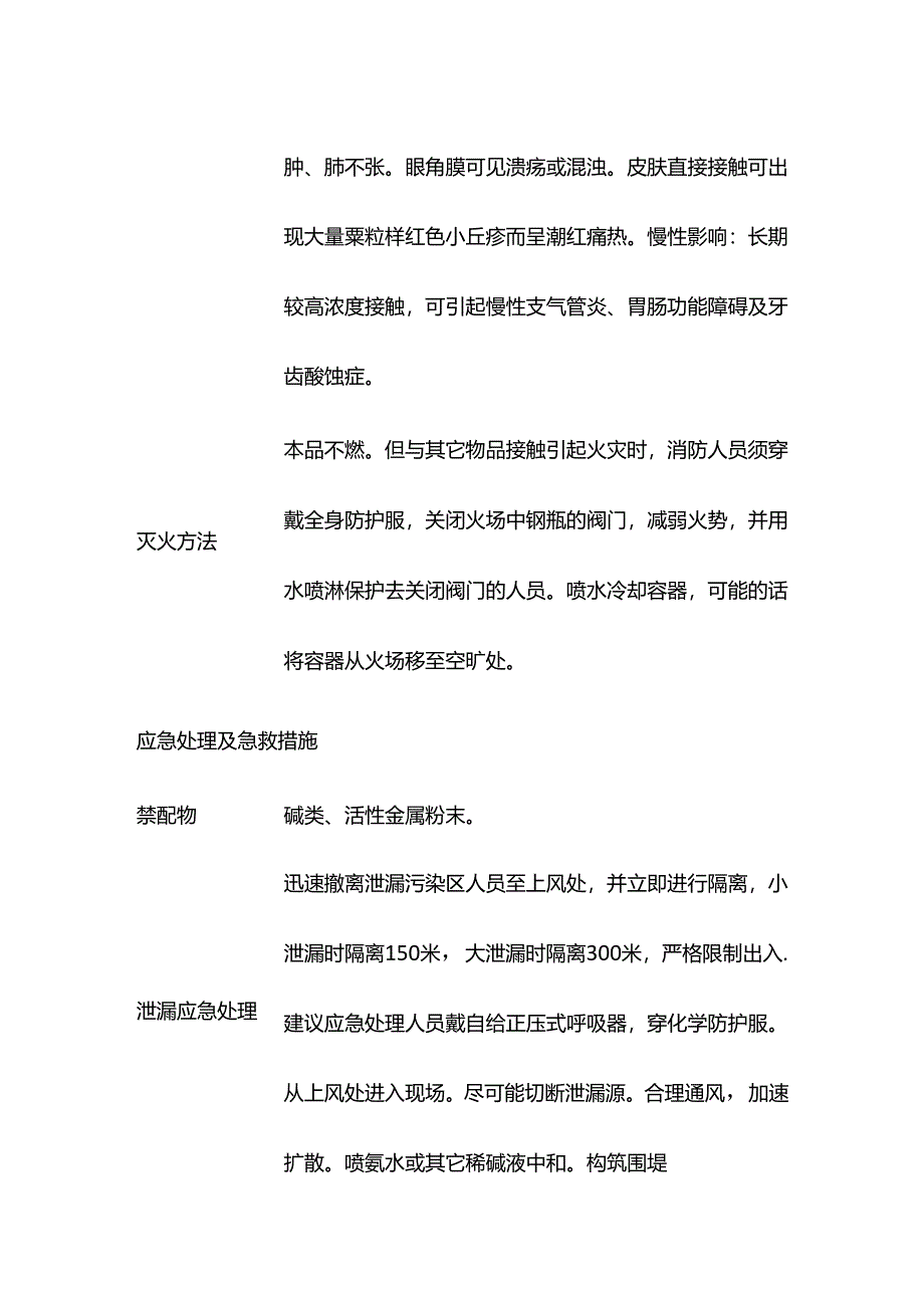 盐酸特性分析及急救措施.docx_第3页