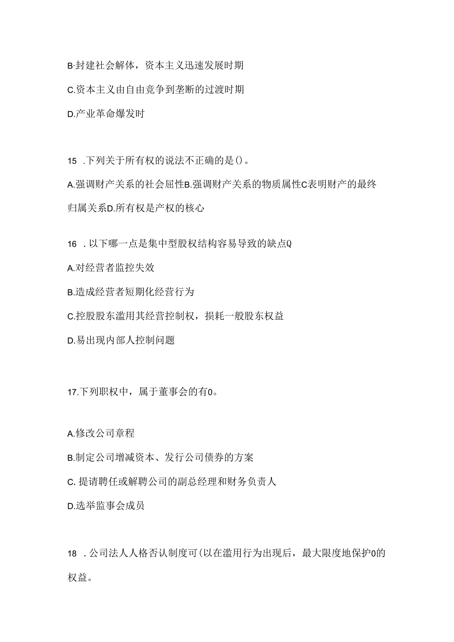 2024年度最新国开电大《公司概论》机考复习题库（含答案）.docx_第3页