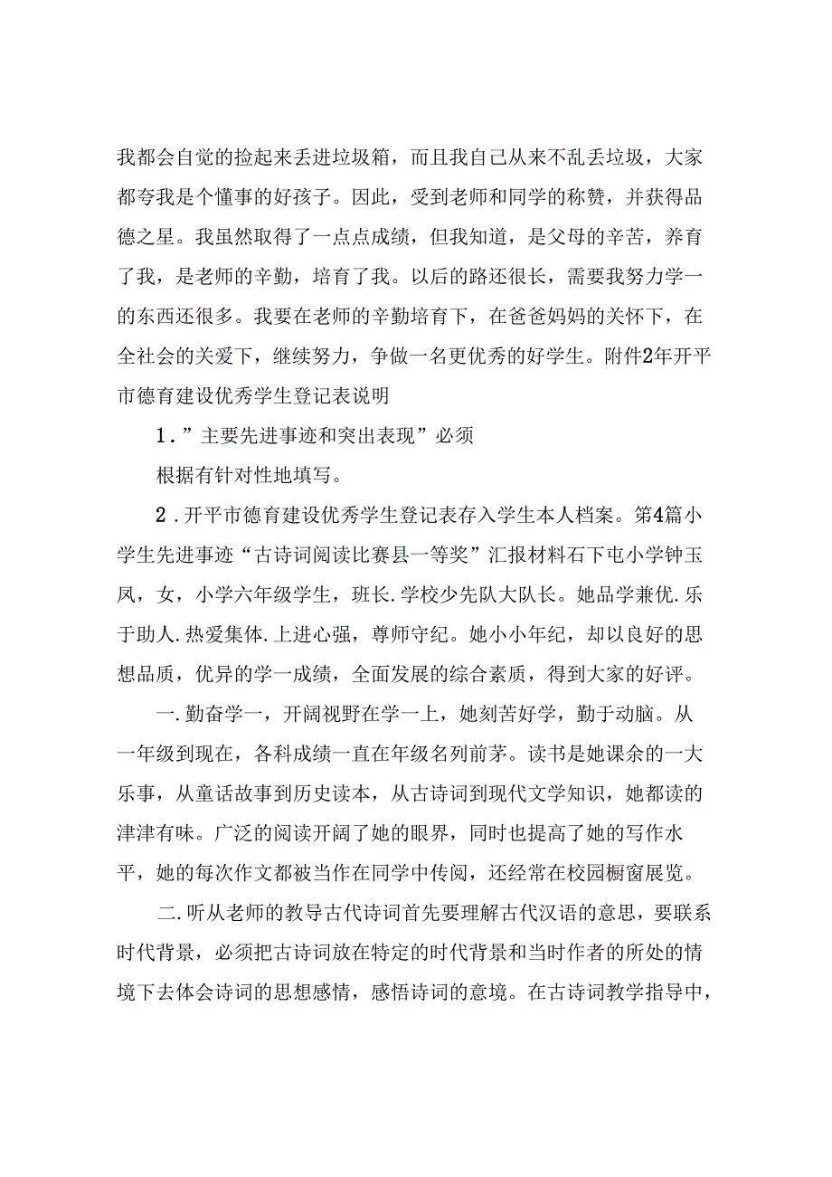 小学生主要先进事迹(共15篇).docx_第3页