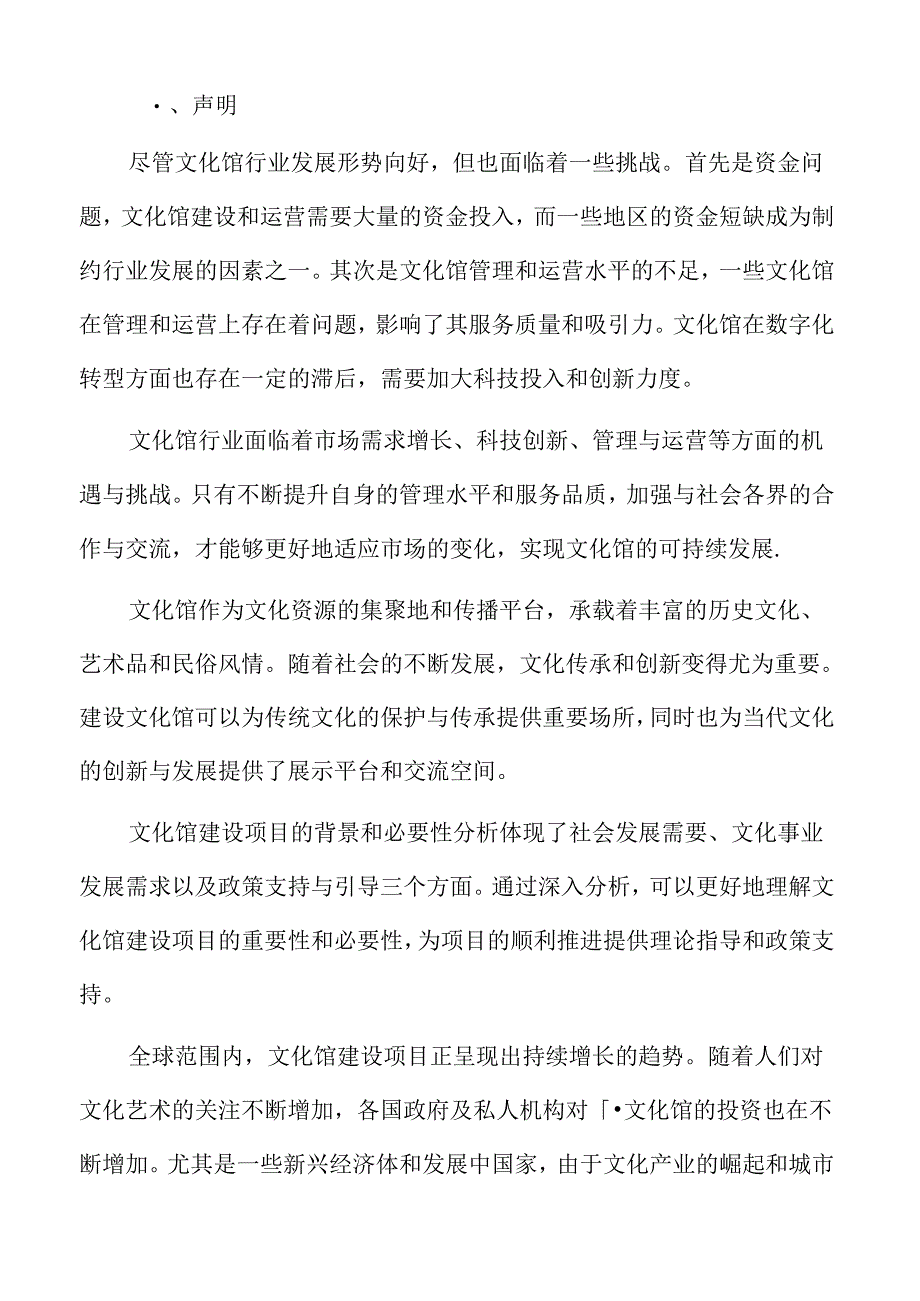 文化馆项目运营管理方案.docx_第2页