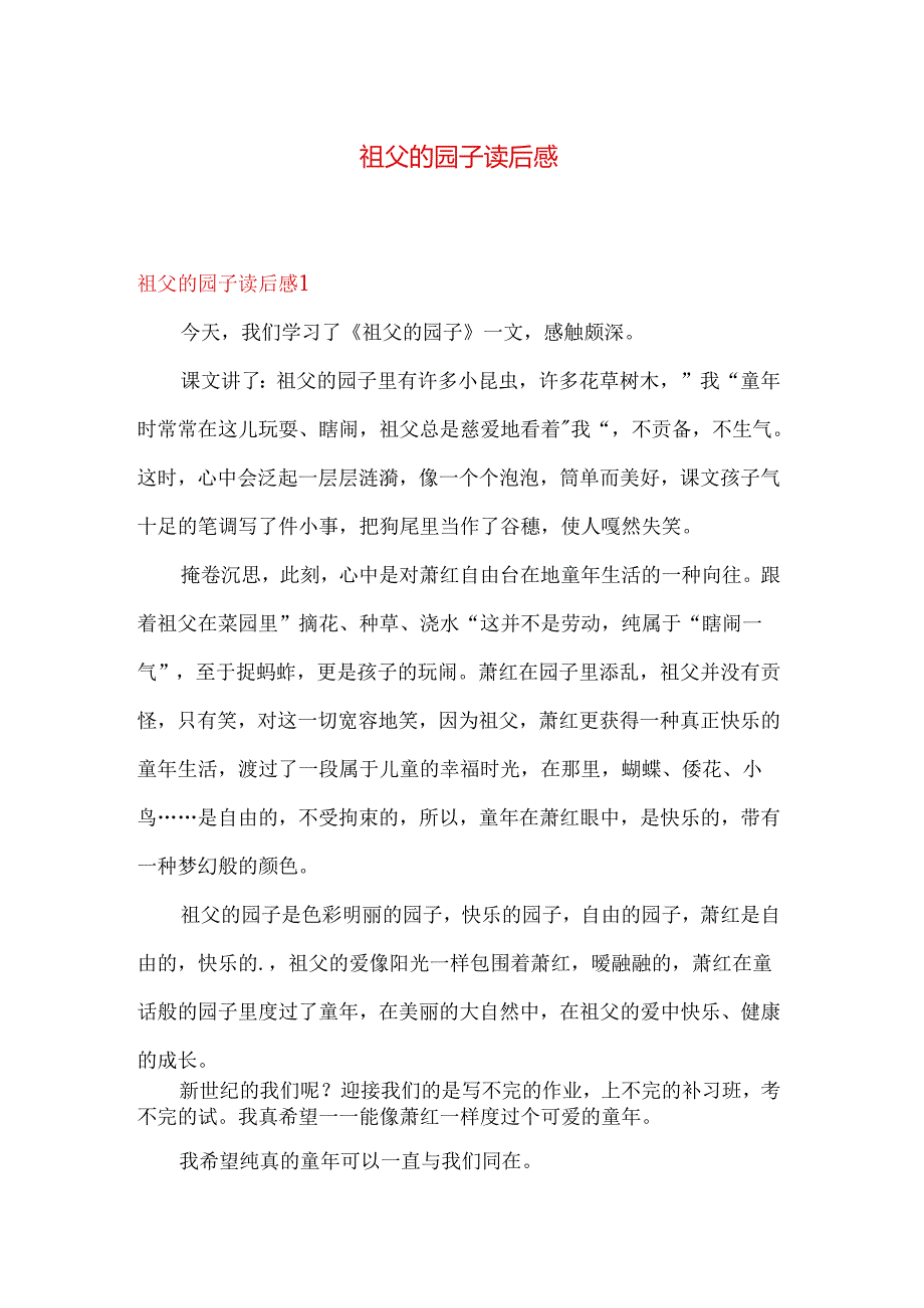 作文 祖父的园子读后感.docx_第1页