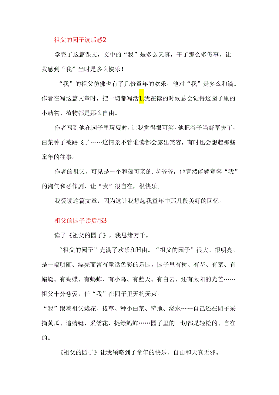 作文 祖父的园子读后感.docx_第2页