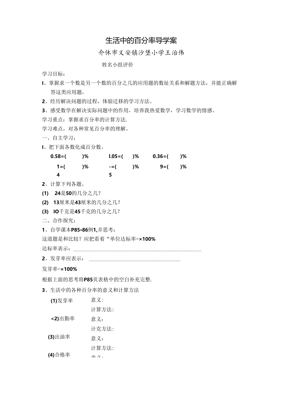 百分数应用题1生活中的百分率.docx_第1页