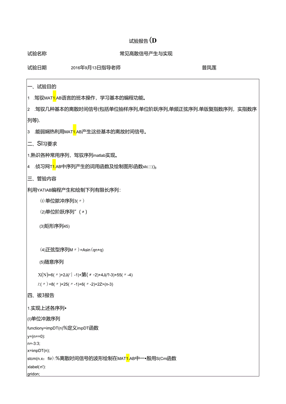 《数字信号处理》实验报告汇总.docx_第2页