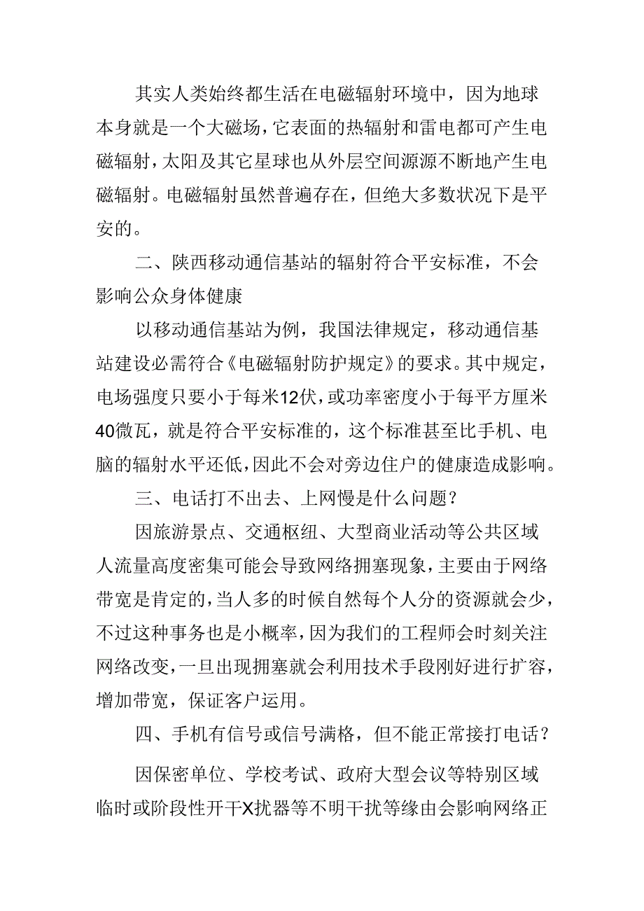 5个网络小知识.docx_第2页