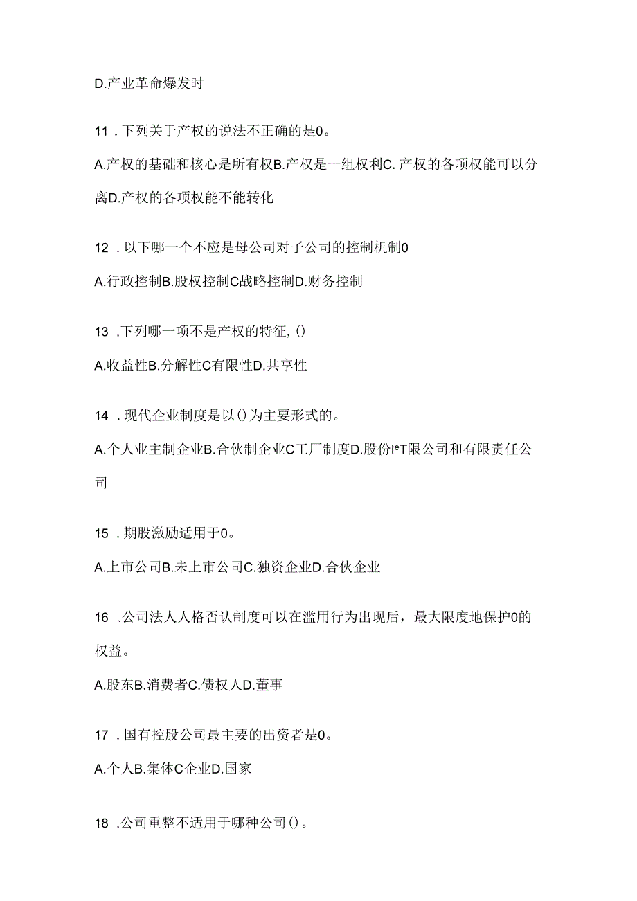 2024年国开电大本科《公司概论》期末题库（含答案）.docx_第3页