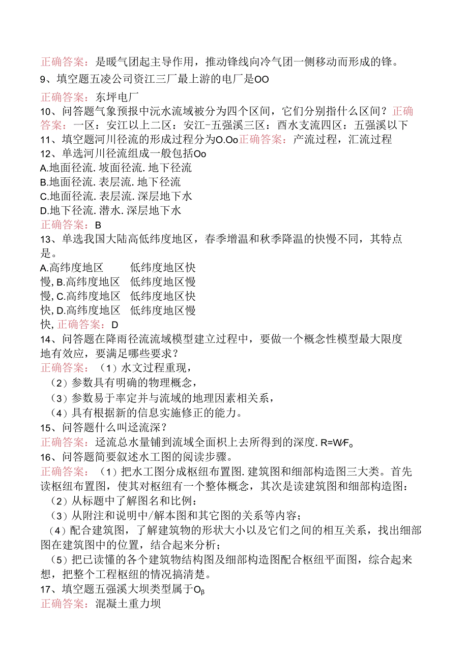 水库调度工考试：中级水库调度工题库知识点（强化练习）.docx_第3页