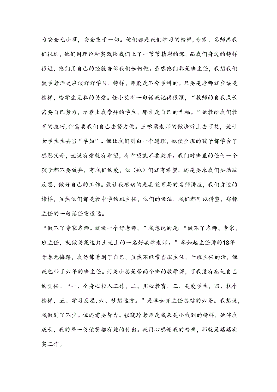 读书学习活动心得体会（3篇）.docx_第3页