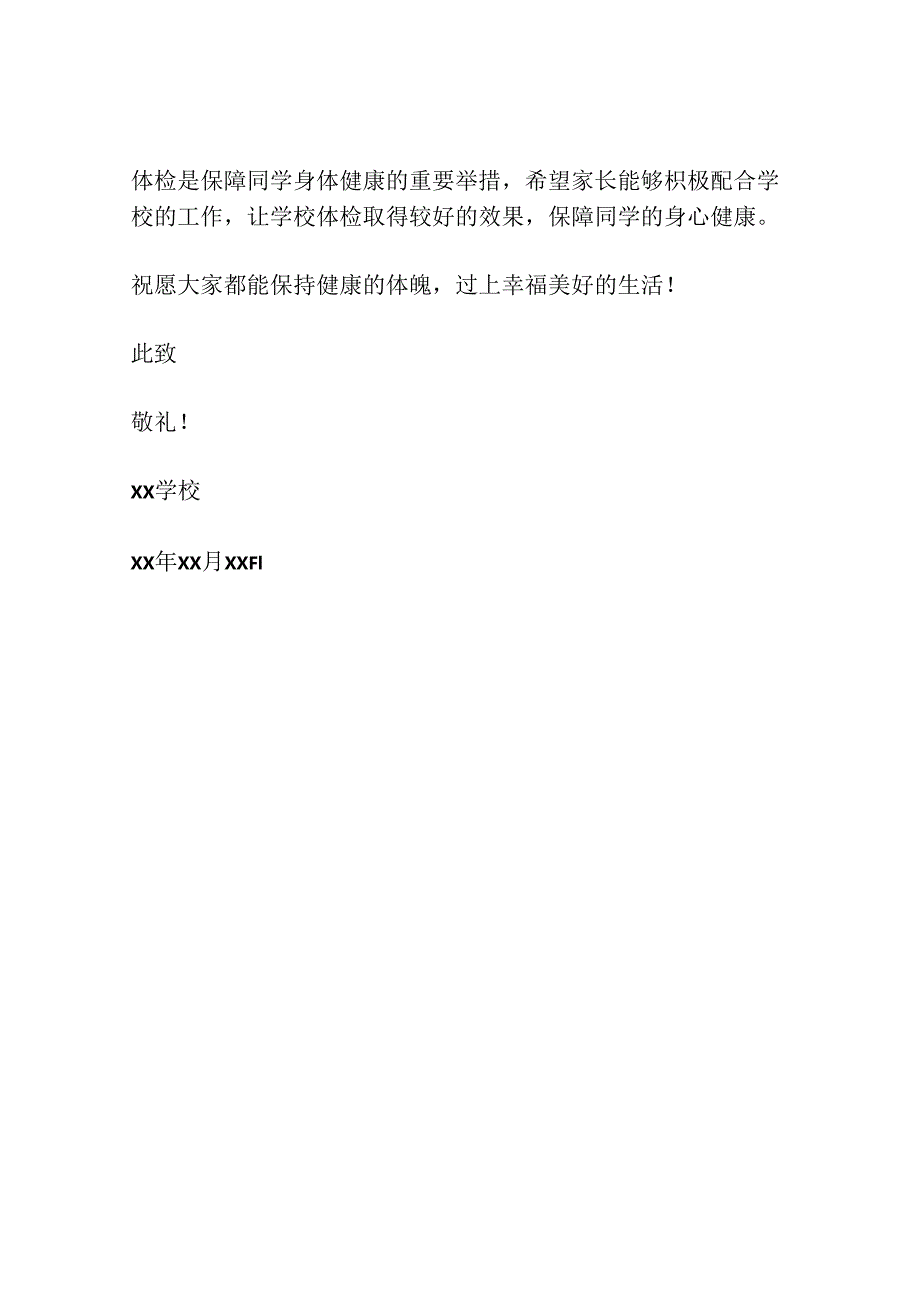 学校体检通知.docx_第2页