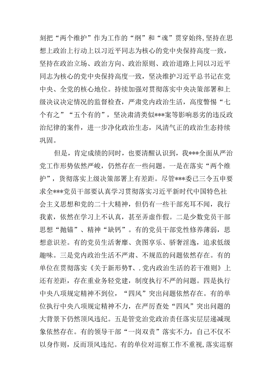 （15篇）【党纪学习教育】理论学习中心组关于“廉洁纪律”专题研讨交流发言材料.docx_第3页