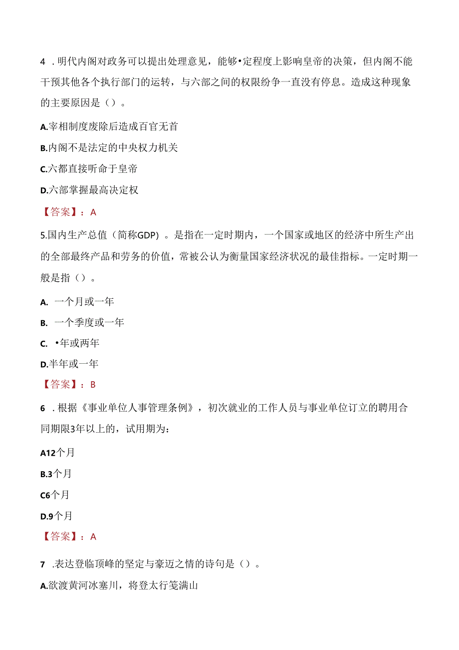 2021年广州市珠光街招募见习生考试试题及答案.docx_第2页