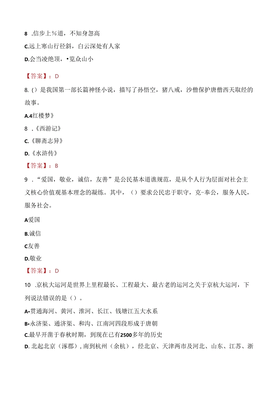 2021年广州市珠光街招募见习生考试试题及答案.docx_第3页