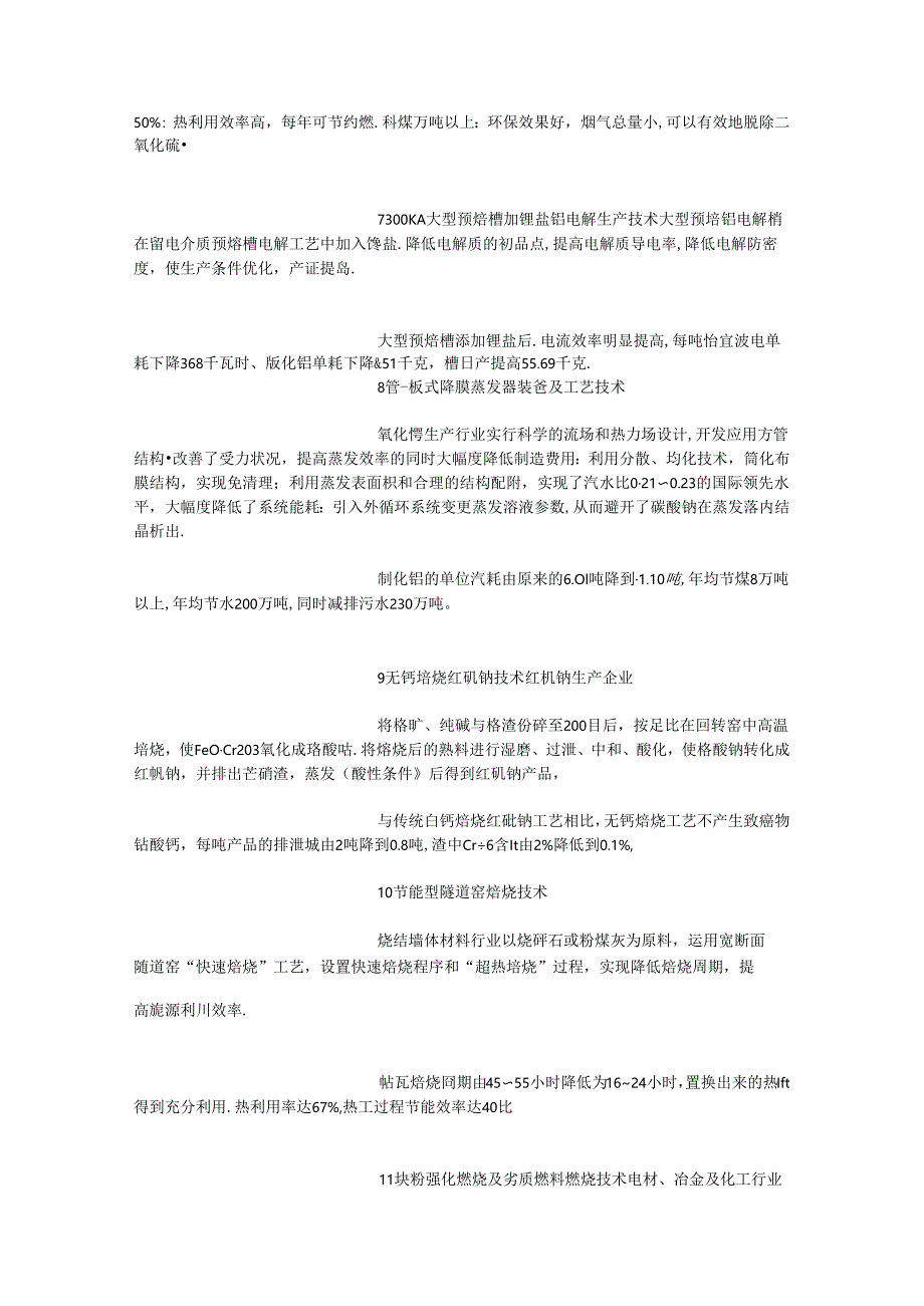 《国家重点行业清洁生产技术导向目录》(第三批)_晋城市环境保护局_68120.docx_第3页