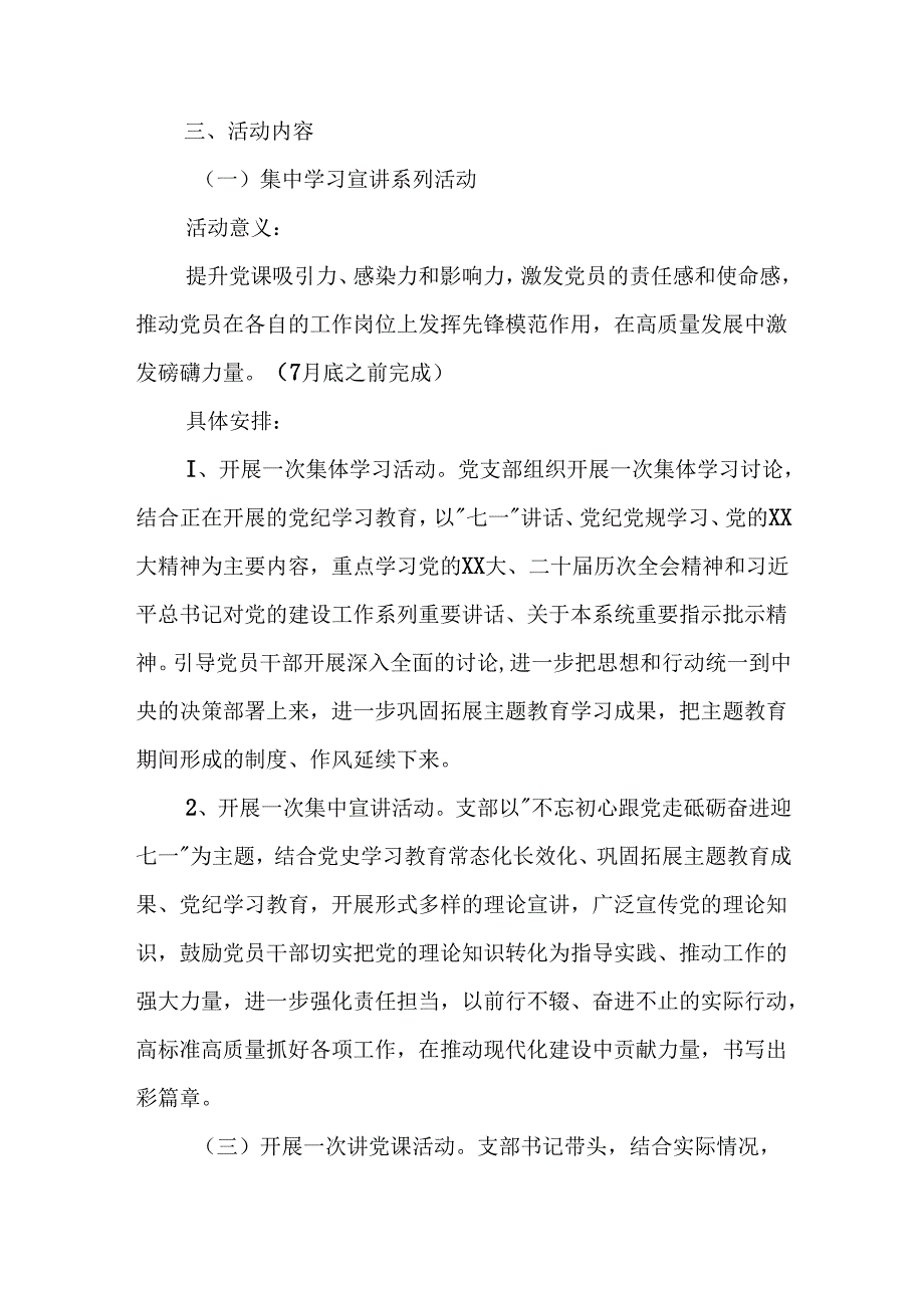 2024年党支部迎 七一 系列党建活动实施方案2篇.docx_第2页