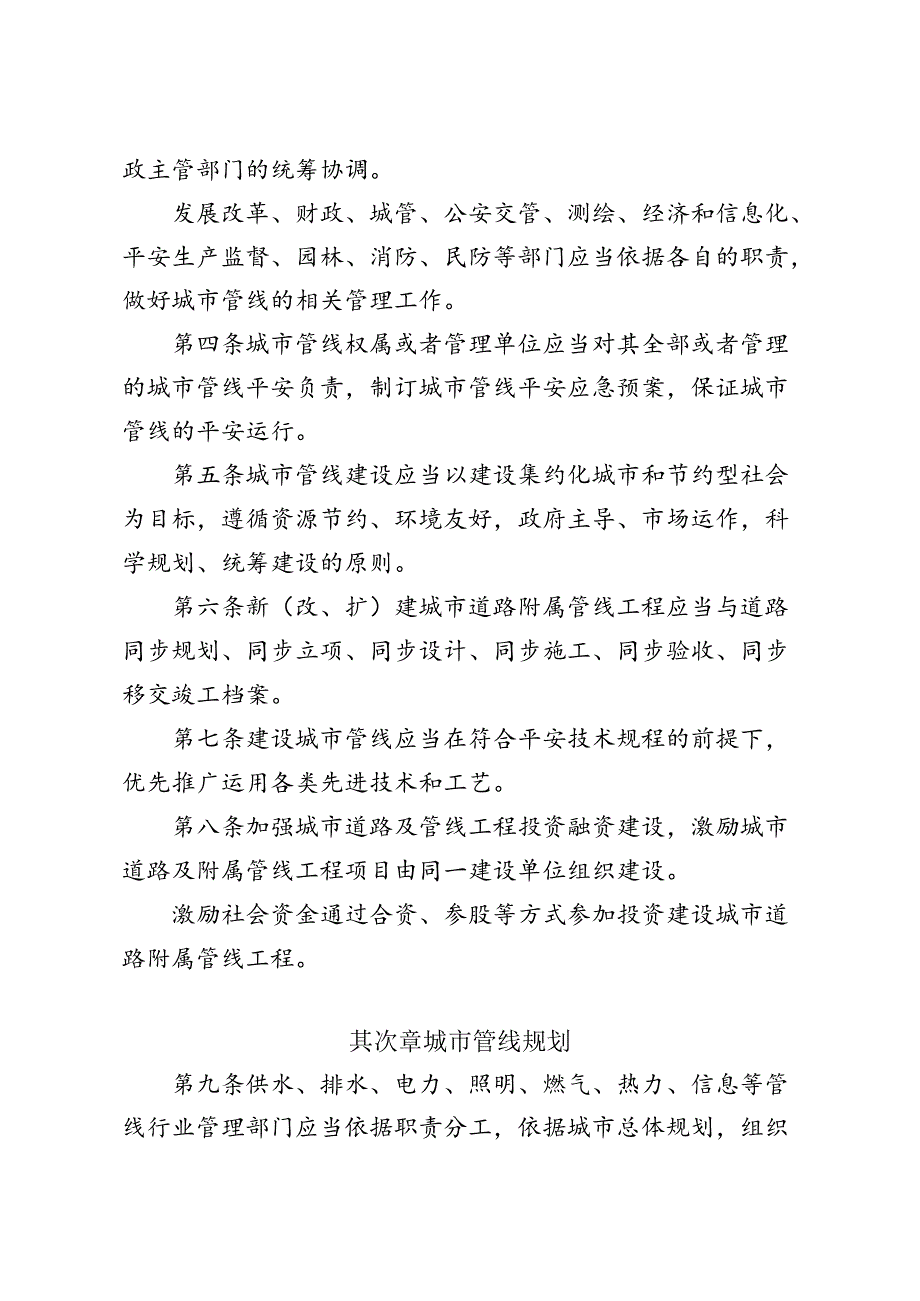 《武汉市城市管线管理办法》(市人民政府令第225号)-.docx_第2页