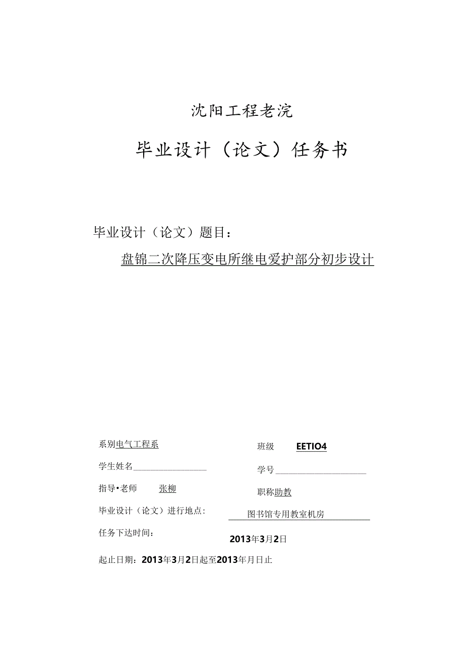 60kv变电所(盘锦-1).docx_第1页