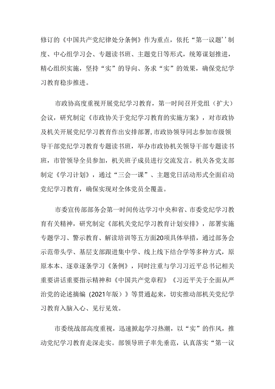 2024年党纪学习教育阶段总结汇报（9篇）.docx_第3页