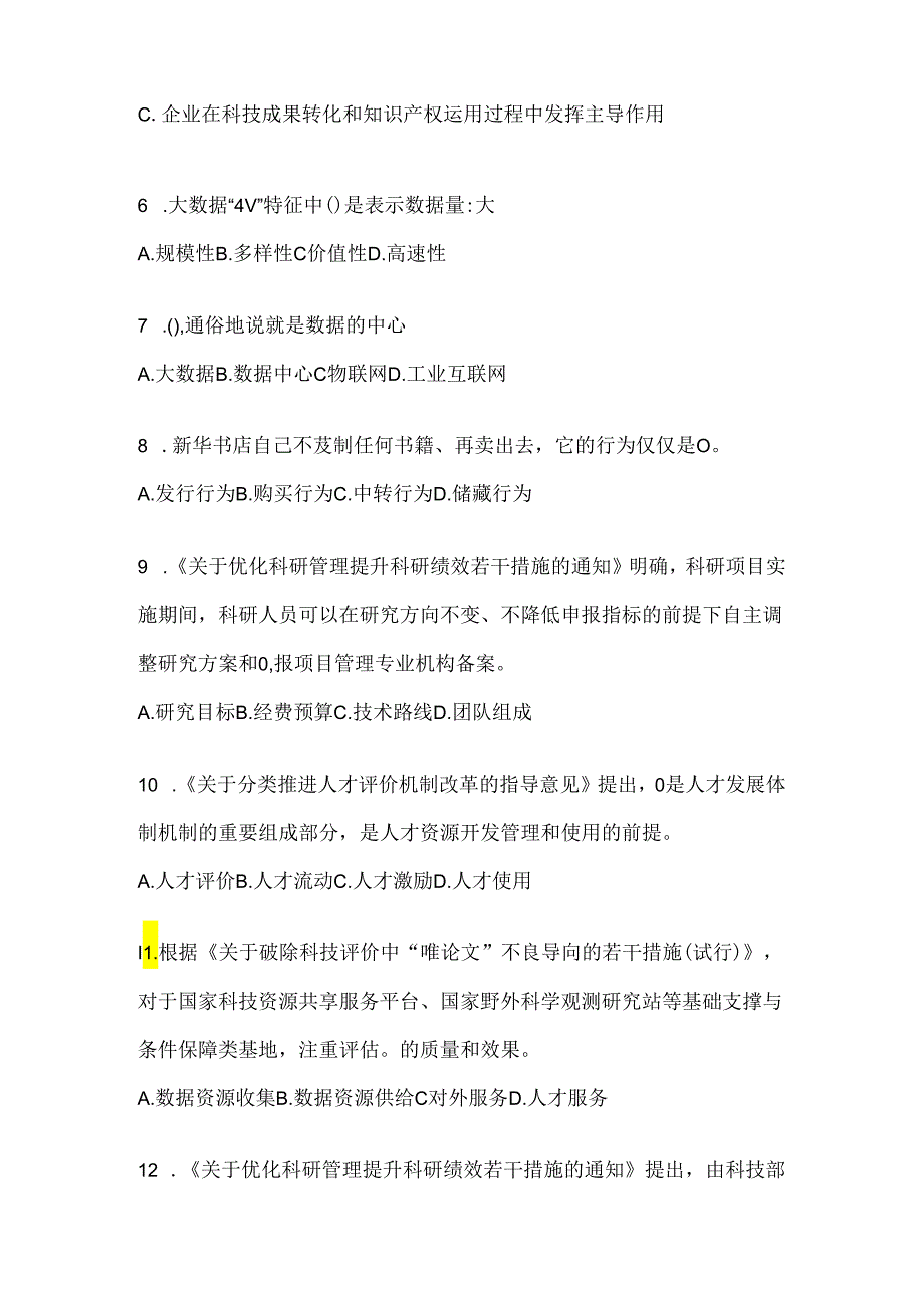 2024浙江继续教育公需科目复习重点试题.docx_第2页