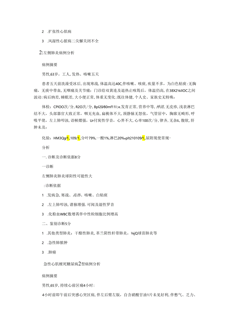 病例分析及答案.docx_第2页